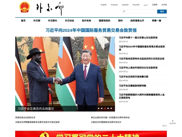中华人民共和国外交部