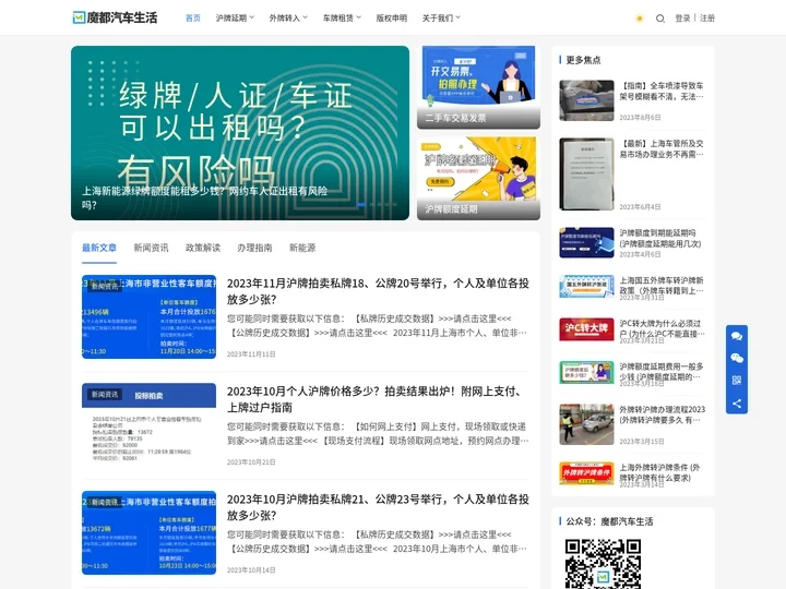 魔都汽车生活-解读上海汽车交易、过户、牌证、沪牌额度、驾驶证、网约车等相关业务政策及流程指南