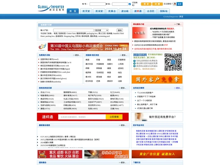 跨国采购网,跨采网