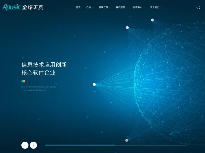 金蝶天燕  基础软件平台提供商