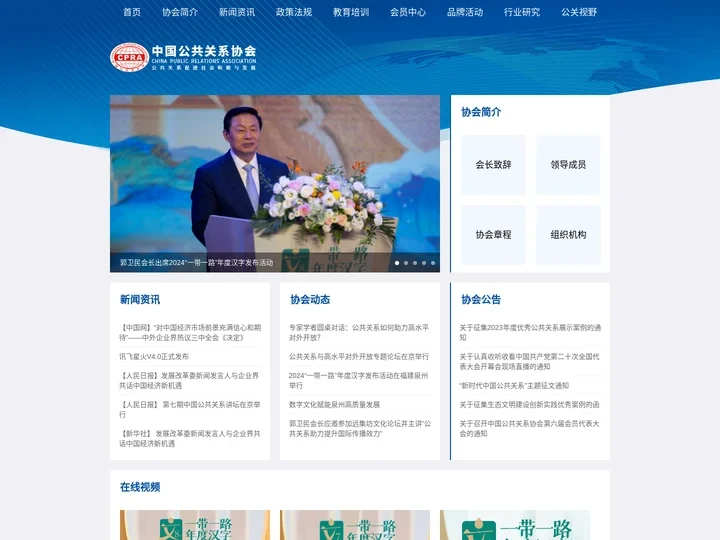 中国公共关系协会