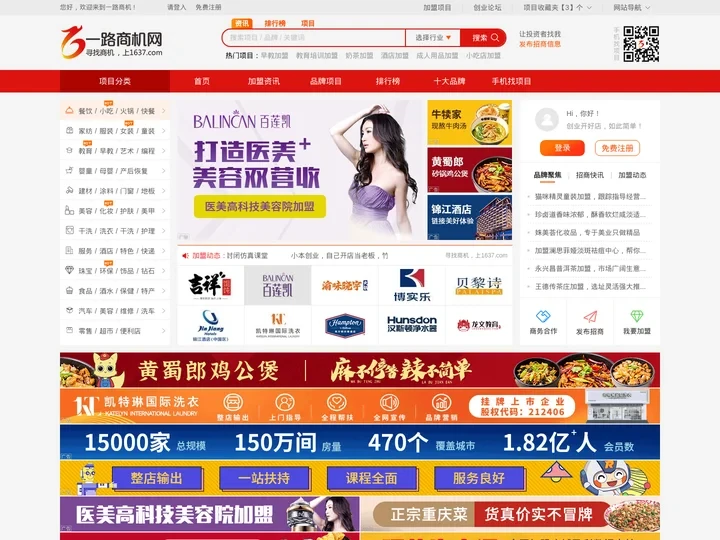 一路商机网-品牌招商加盟优选平台-加盟店排行榜平台