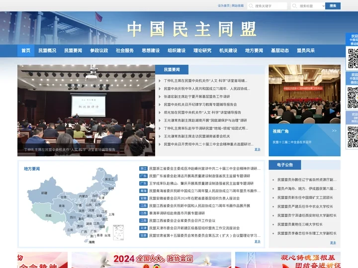 中国民主同盟