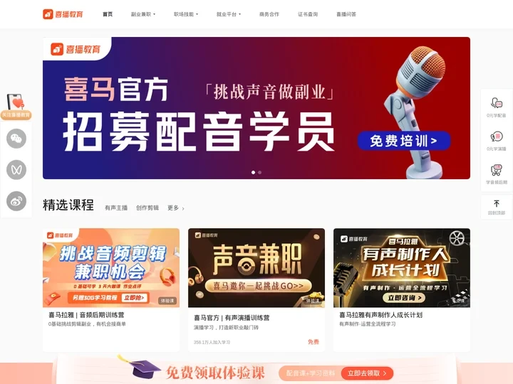 喜播教育 - 有声主播培养签约声音学院 - 学主播来喜播
