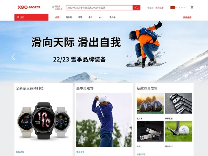雪高运动用品 - 户外运动用品,户外运动装备,运动品牌特价