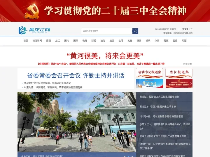 黑龙江网