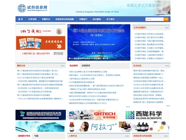 全国化学试剂信息中心.《化学试剂》期刊