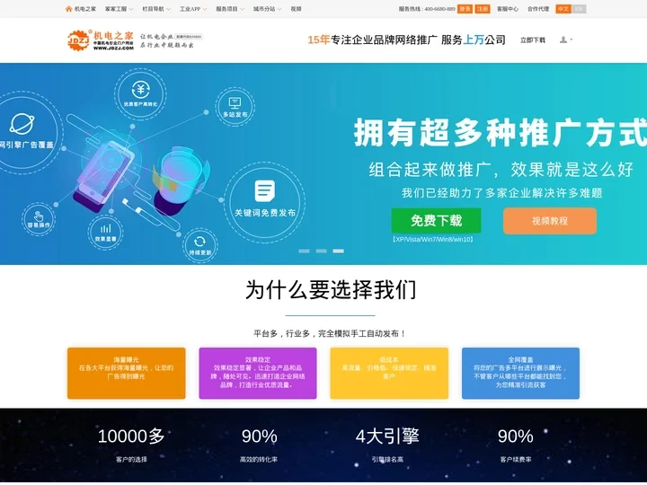 群发软件|B2B群发软件|B2B发布推广软件|B2B自动信息免费发布软件-机电之家网