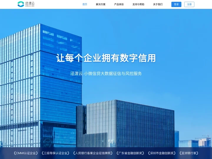 泾渭云-让每个企业拥有数字信用