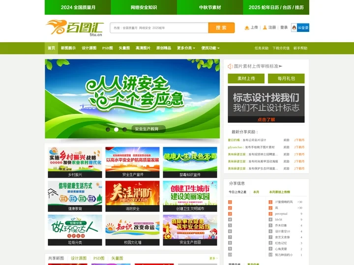 设计素材,图片素材,设计模板,精品与原创素材网-百图汇