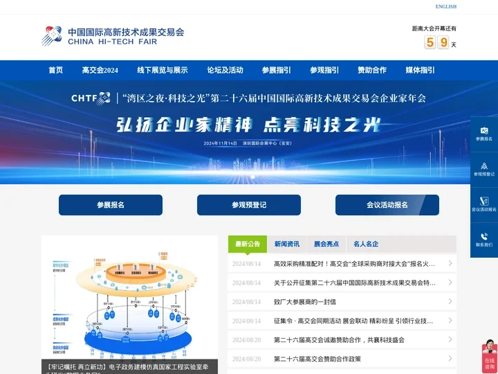 首页_中国国际高新技术成果交易会_高交会官方网站