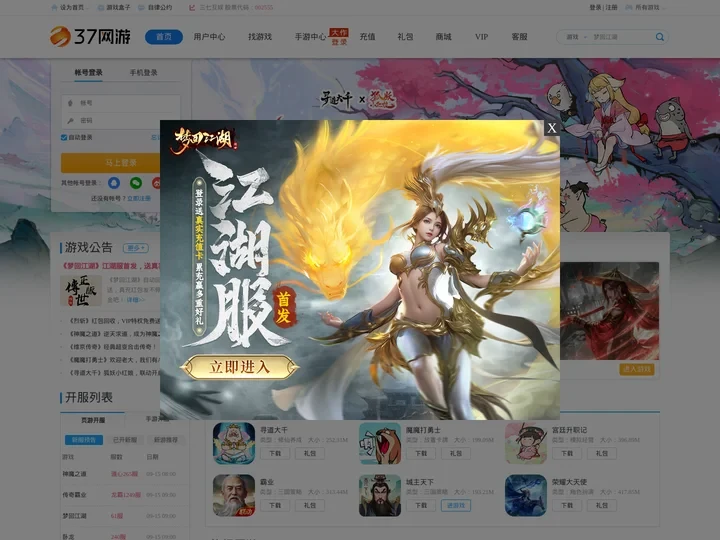 37网游，玩心创造世界_37网页游戏平台