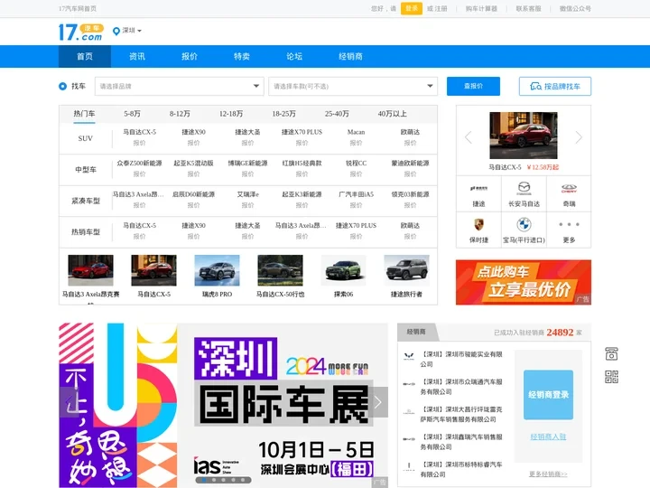 17汽车网(17.com)17买车，一起省钱