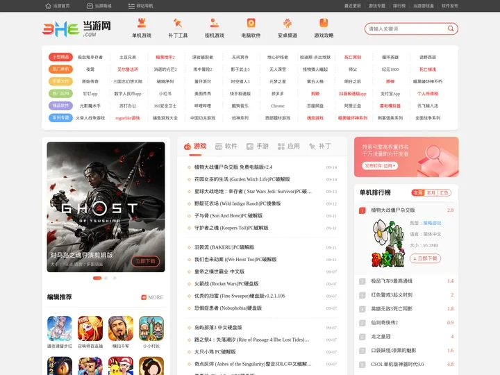 单机游戏下载_单机游戏大全中文版_好玩的单机游戏下载基地_当游网