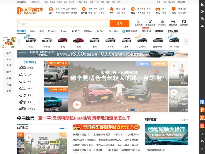 太平洋汽车_精准报价_专业评测_以车会友,汽车世界由此精彩