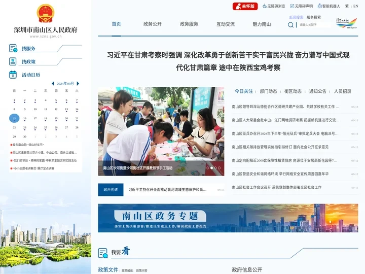 深圳市南山区人民政府