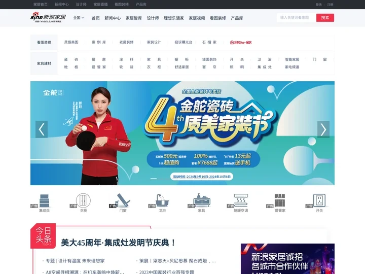 装修家居_新浪装修家居网