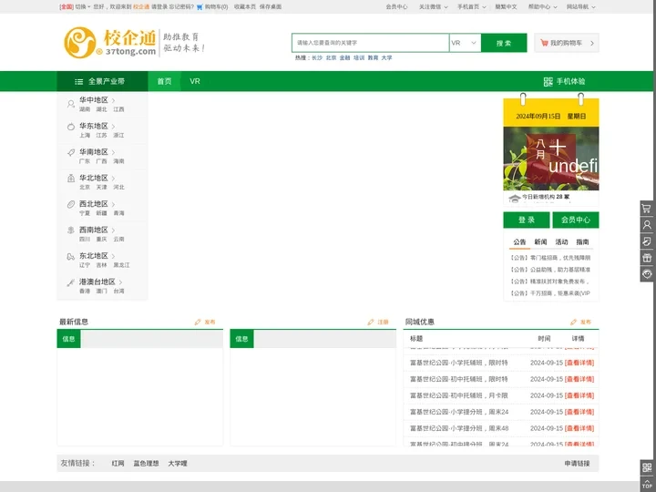 校企通，教育团购精选平台