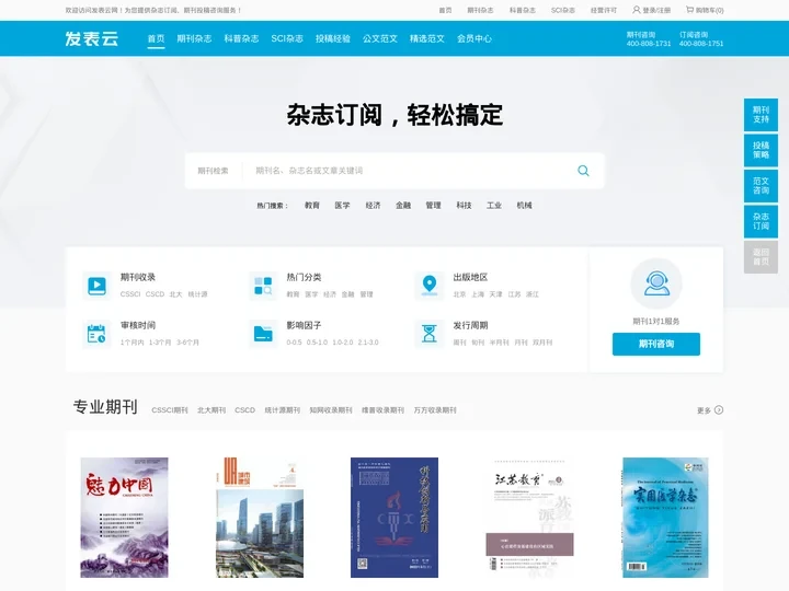 【发表网】杂志发表平台网站-发表云
