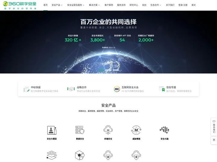 360数字安全集团-数字安全的领导者