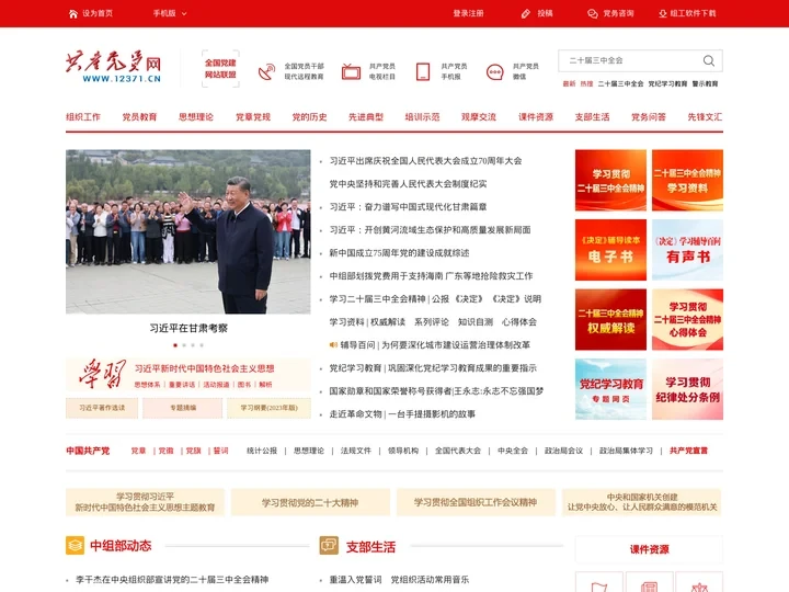 共产党员网_中共中央组织部