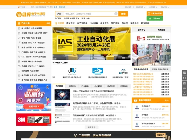 维库电子市场网 - 电子元器件采购网上平台 Dzsc.com