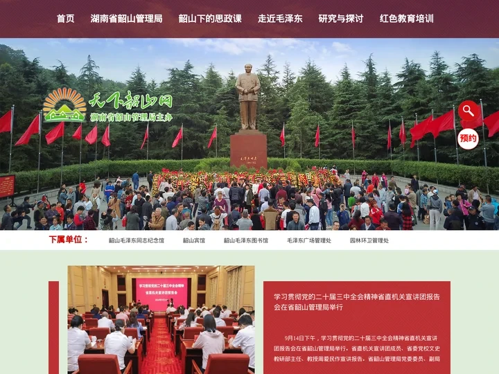天下韶山网