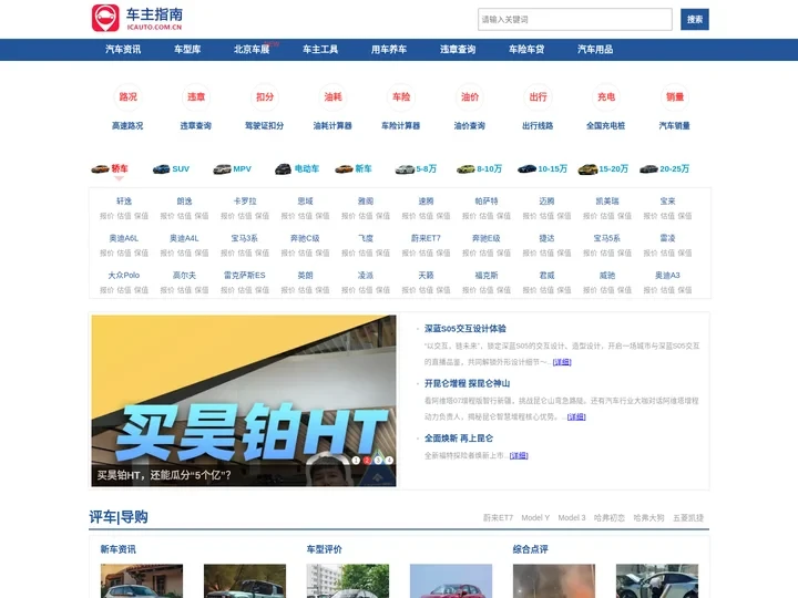 车主指南——千万车友聚集地，看车、选车、买车、用车新平台