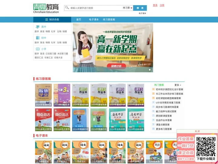 ——青夏教育精英家教网——