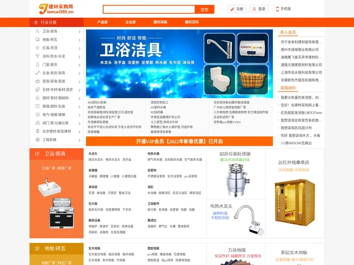 建材采购网-建材B2B网站建材网