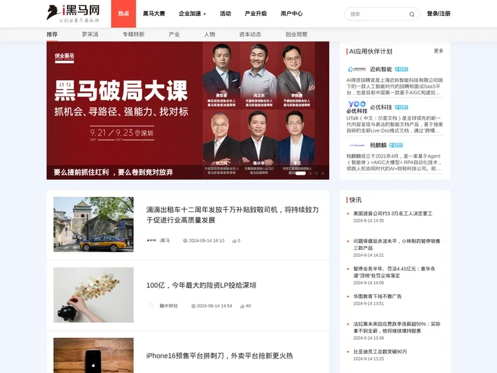 i黑马—创业创新服务平台