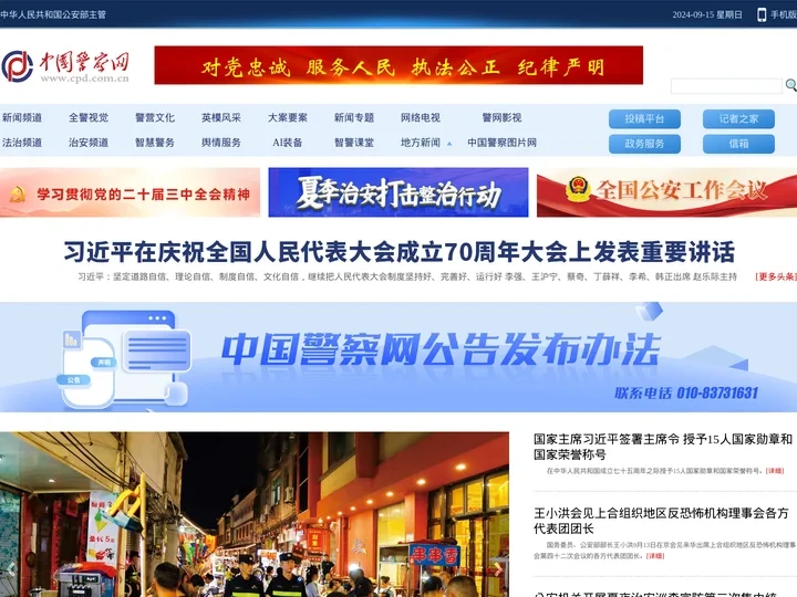 中国警察网