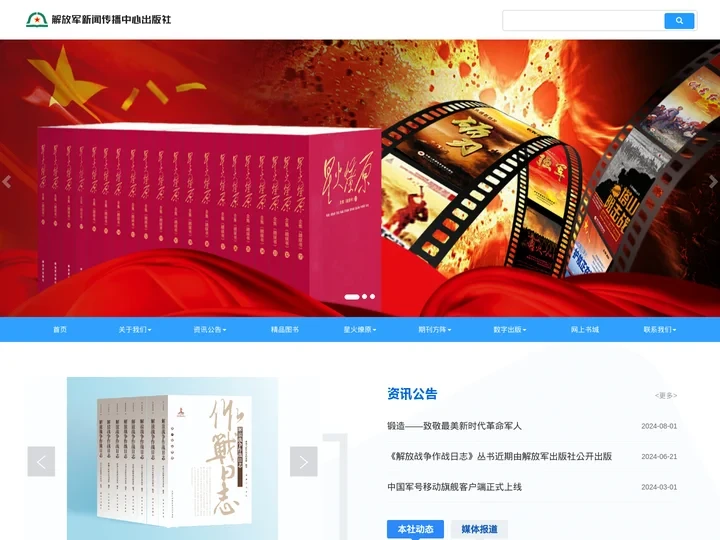 解放军新闻传播中心出版社