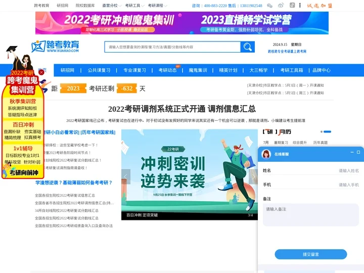 跨考教育-专注考研培训领域的个性化辅导品牌