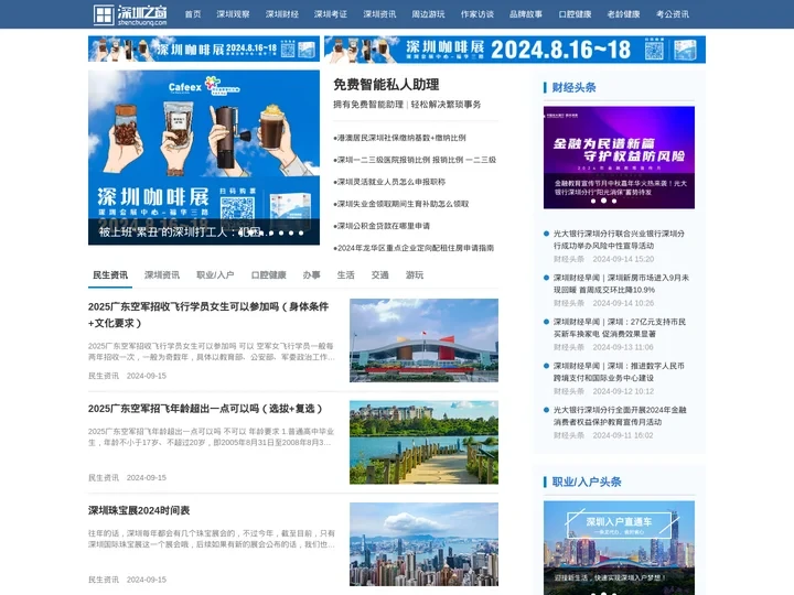 深圳之窗-洞见城市万象，共享美好生活