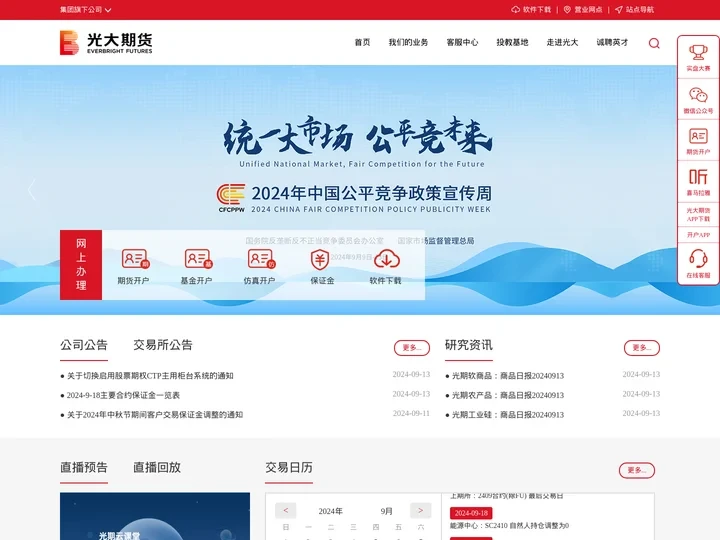 光大期货