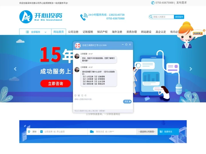 深圳注册公司_工商注册代办_深圳代理记账报税-开心财税