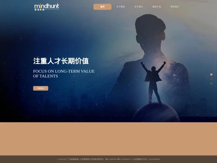 智通美瀚猎头网