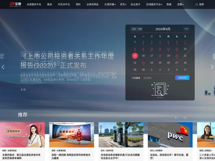 全景网_资本市场一站式综合服务平台_全景服务平台