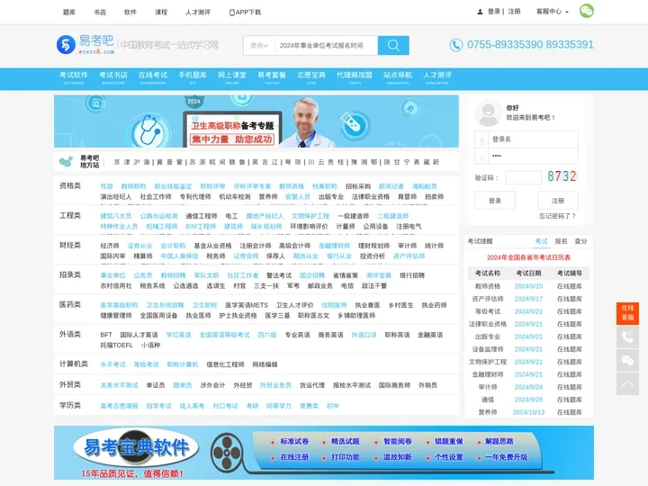 易考吧(eTest8.COM):用专业为考试护航！助你过关!【唯一官方网站】