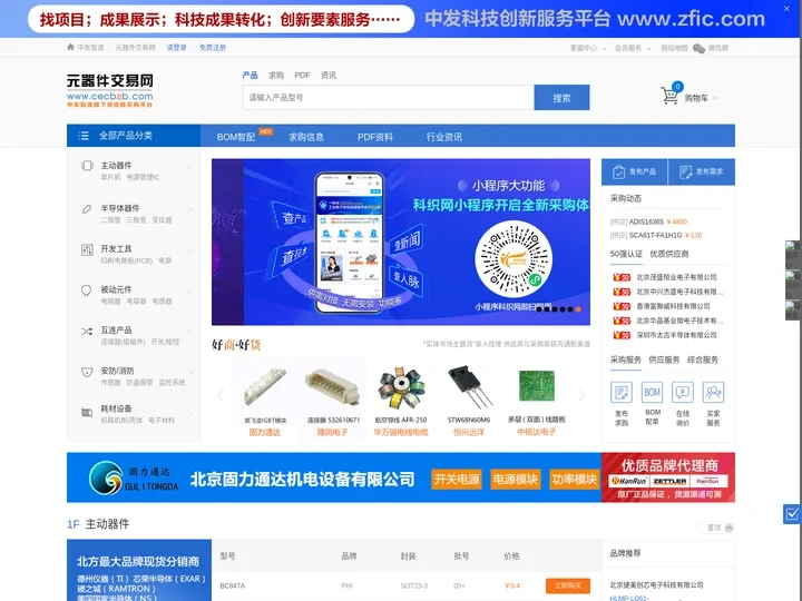 元器件交易网-IC交易网-电子元器件交易实体市场，提供全程保障