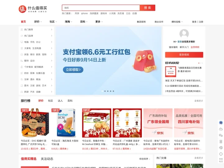 什么值得买 | 科学消费 认真生活