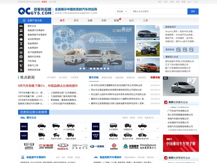 汽车供应商网-全面展示中国最优质汽车供应商及汽车零部件供应商的汽车行业电子商务平台