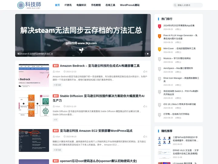 科技师 - 科技新闻&电脑知识