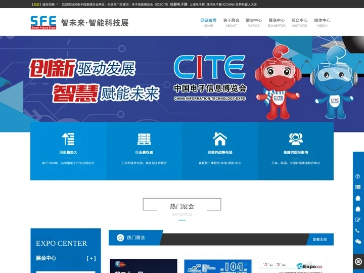 电子信息博览会_2025CITE_成都电子展_深圳电子展 _上海电子展览会_电博会