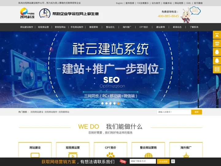 沈阳网站建设-沈阳网站制作公司-做网站的SEO网络公司-沈阳凯鸿科技有限公司