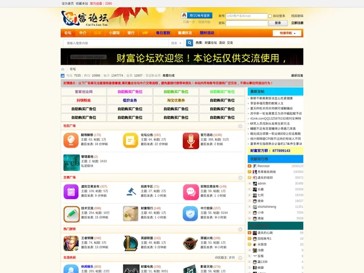 财富论坛 - 二三年崛起论坛|QQ交易|免费QQ号|5678位QQ号买卖|勋章|聊天交友|QQ骗子数据库 -   8p8
