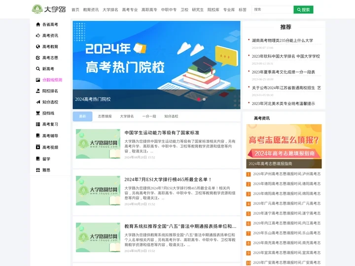 大学路--招生升学教育信息分享平台