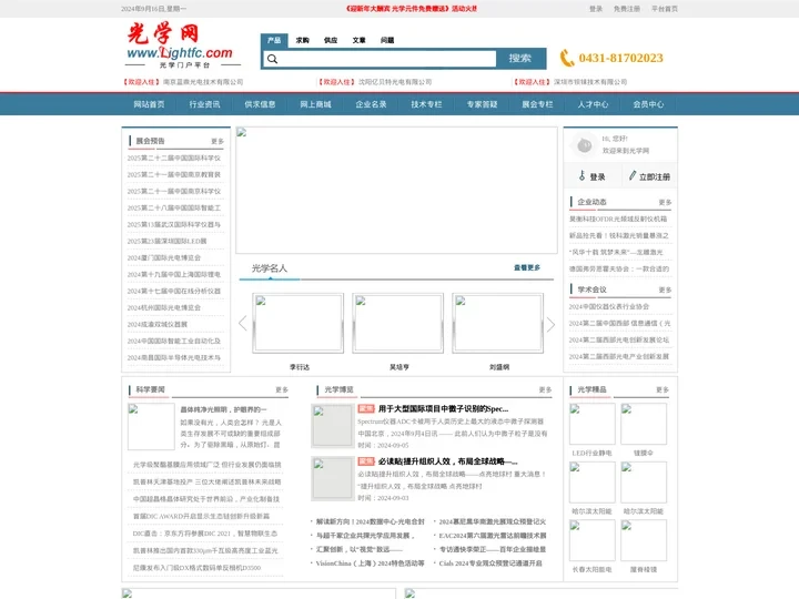 光学网