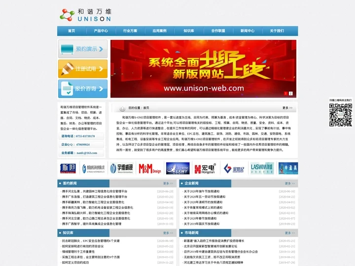 项目管理软件网_工程项目管理系统_工程项目管理软件平台-和谐万维